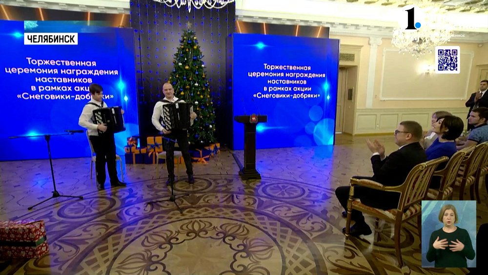 Алексей Текслер наградил наставников благотворительной акции «Снеговики‐добряки»