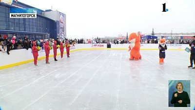 В Магнитогорске открыли бесплатный каток