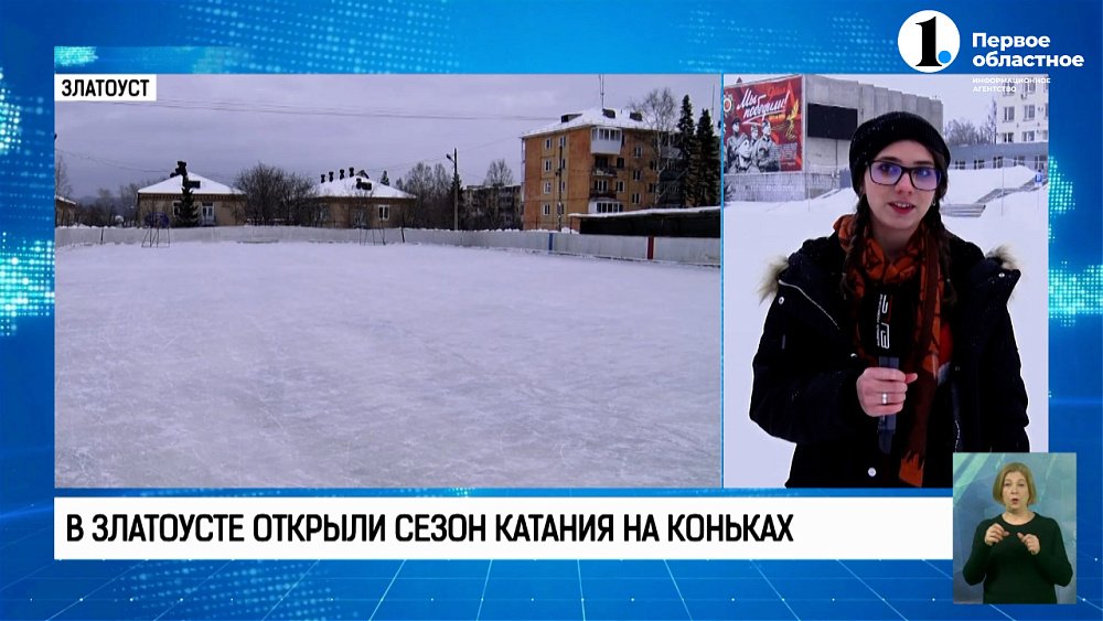 Где можно покататься на коньках в Миассе?