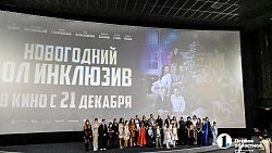 Праздничный переполох: в Челябинске прошла премьера фильма «Новогодний ол инклюзив»