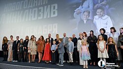 Праздничный переполох: в Челябинске прошла премьера фильма «Новогодний ол инклюзив»