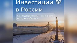 Алексей Текслер рассказал о поддержке инвестиционной активности в условиях санкций