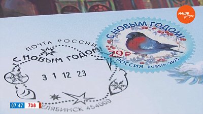 Почтовый эксклюзив в сюжете «Новогодние марки» 