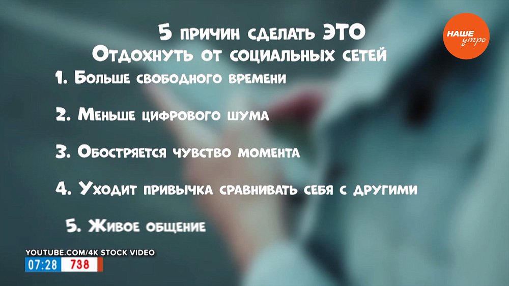 Устройте цифровой детокс! — в рубрике «Пять причин сделать ЭТО»