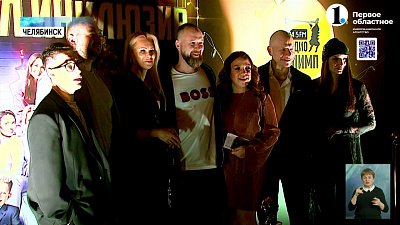 На челябинской киноелке зрители увидели премьеру семейной комедии
