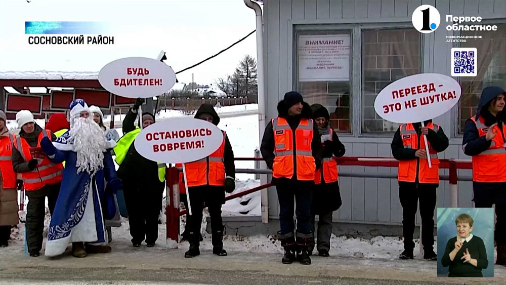 Дед Мороз напомнил южноуральцам о ПДД на ЖД переездах