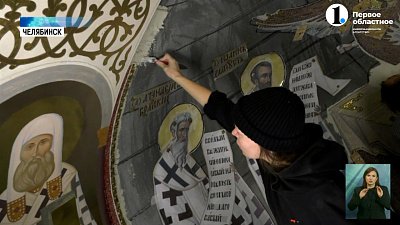 Лучшие живописцы страны начали расписывать Челябинский Кафедральный собор