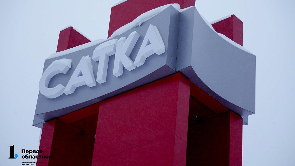 Саткинский район в Челябинской области преобразуют в округ