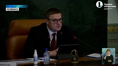 Алексей Текслер провел заседание Совета по реализации Государственной национальной политики