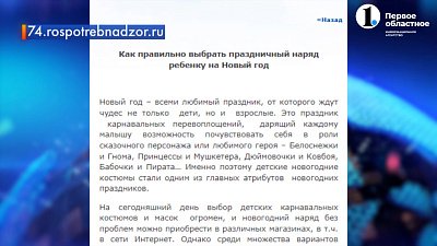 Роспотребнадзор подсказал, как выбрать безопасный карнавальный костюм ребенку