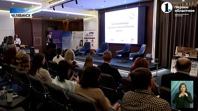 В Челябинске состоялся форум «Крепкая семья на Южном Урале»