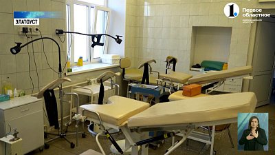 Гинекологическое отделение Златоуста переехало в межрайонный перинатальный центр