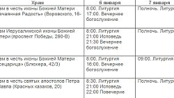В челябинских храмах рассказали, какие службы пройдут в cочельник и на Рождество