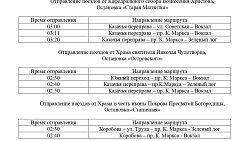 Магнитогорцев после ночных рождественских богослужений развезет по домам общественный транспорт