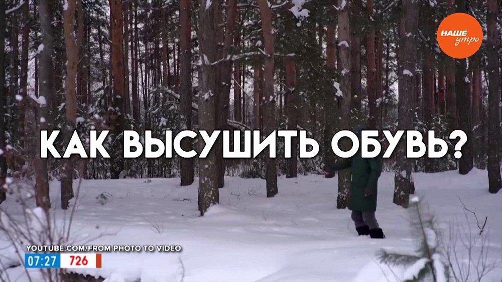 Как высушить обувь? — в рубрике «Сами справимся»