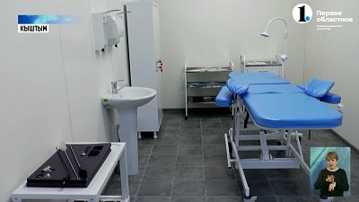 В Кыштыме открылся центр онкологической помощи