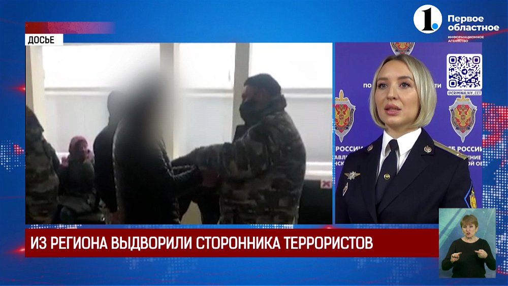 Из региона выдворили сторонника террористов