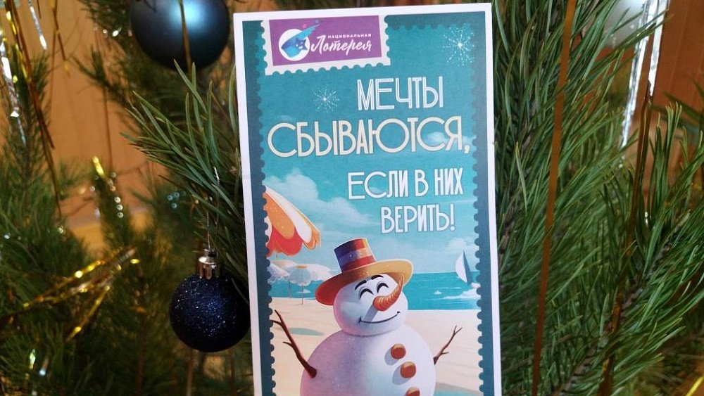 Пять жителей Челябинской области в Новый год стали лотерейными миллионерами