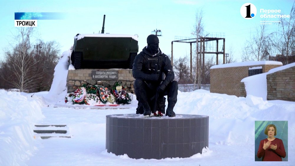 В Троицке установили памятник погибшим участникам СВО