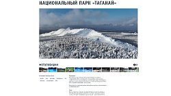 На сайте президента России появился раздел, посвященный Таганаю