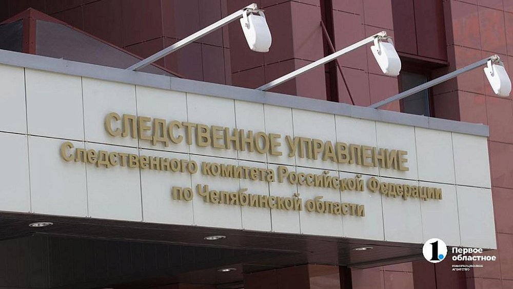 В Челябинске прекратили дело об уклонении от уплаты налогов на 180 млн рублей