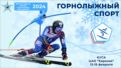 Наши на спартакиаде: как «раскусить» лидеров сборной России на домашней трассе