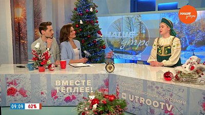 Святочные ритуалы — Гость в студии