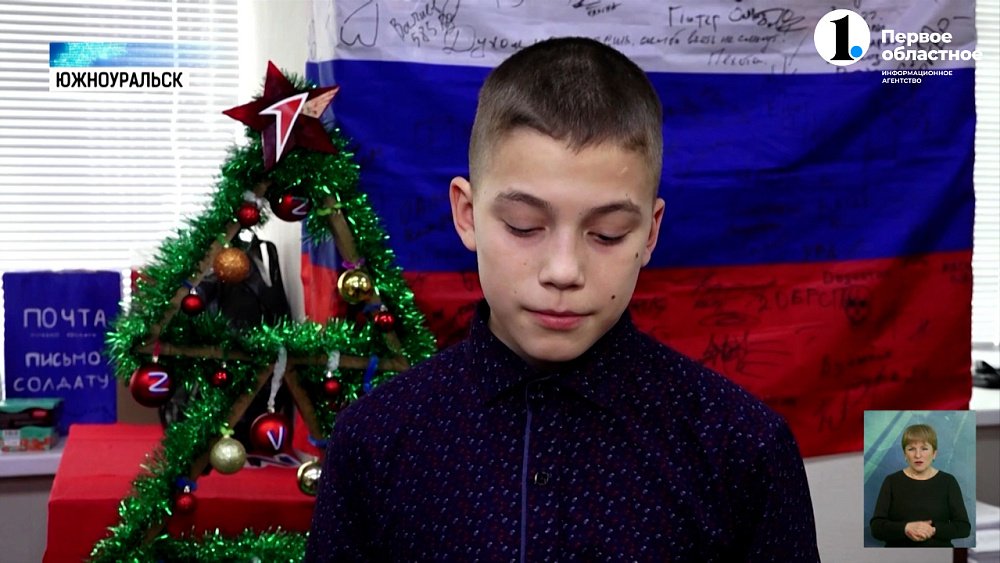 Юный южноуралец отдал свой подарок бойцам СВО