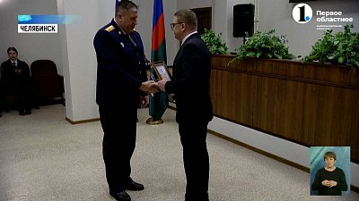 Губернатор поздравил следователей с профессиональным праздником