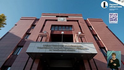 Следственному Комитету Челябинской области – 13 лет