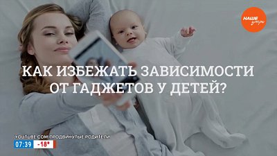 Как избежать зависимости от гаджетов у детей? — в рубрике «Психологика»