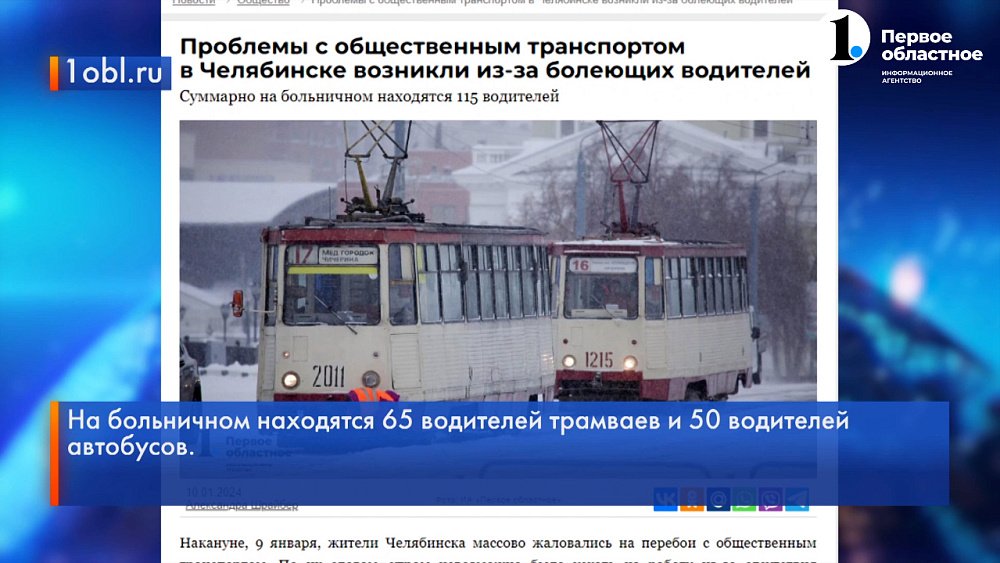 В Челябинске массово болеют водители общественного транспорта
