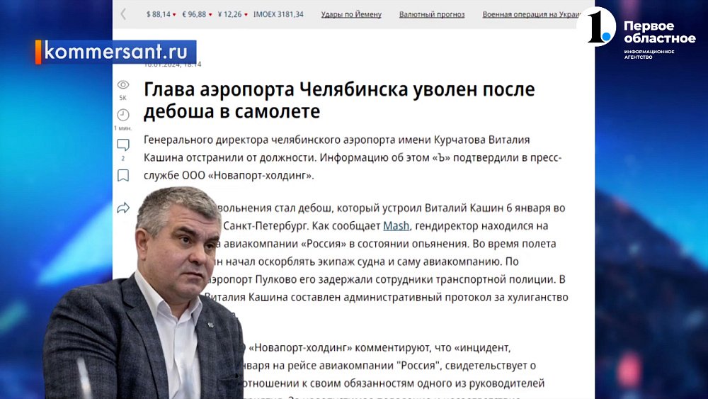 Начальник аэропорта «Пулково» устроил дебош