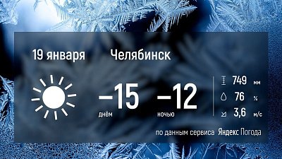 На Южном Урале ожидается потепление