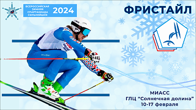 Наши на спартакиаде: есть лидер в ски‑кроссе и три топовые спортсменки в хафпайпе