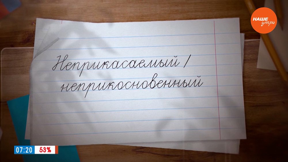 Разбираемся с «неприкасаемыми» в рубрике «Простые правила»