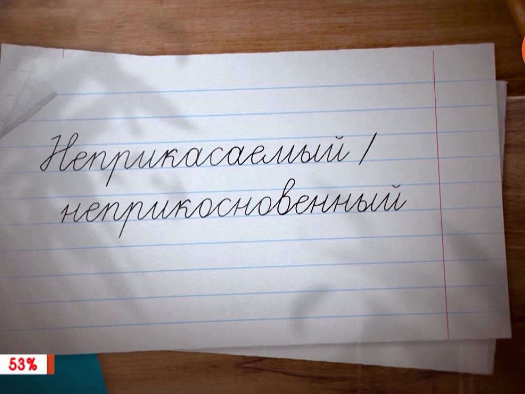 что означает слово мочь. лексиксическое значение - это. обозначение слова сам. матерные слова. происхождение имен и фамилий.