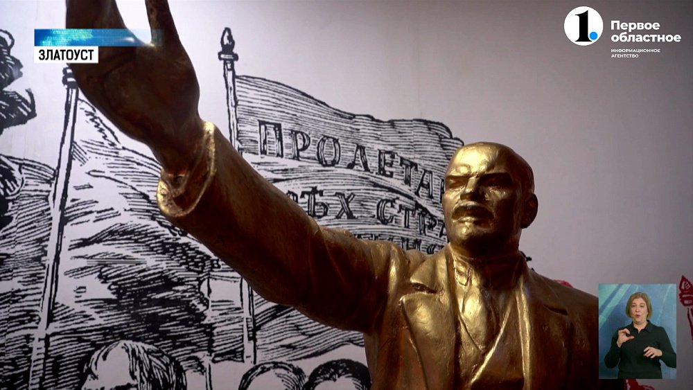 В Златоусте сохранилась Ленинская комната