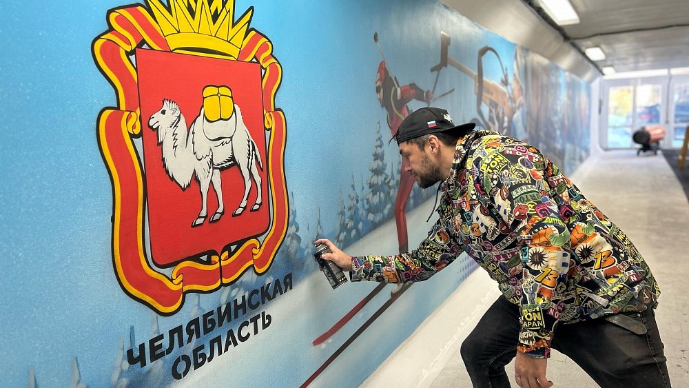 В Златоусте сделали граффити в поддержку Всероссийской зимней спартакиады