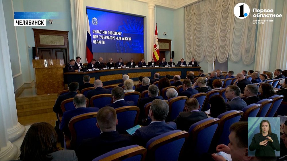 Губернатор провел областное совещание с главами