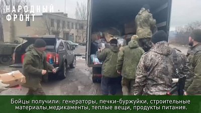 Гуманитарная помощь от Команды Путина доставлена на передовую