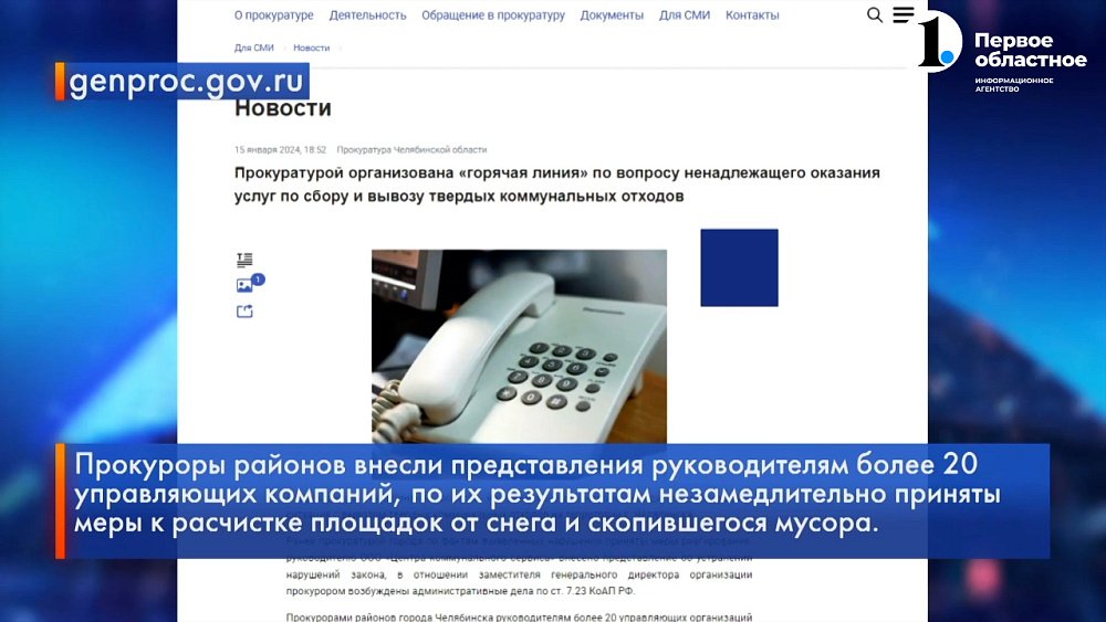 Прокуратура Челябинска раздает постановления недобросовестным управляющим компаниям