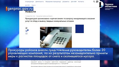 Прокуратура Челябинска раздает постановления недобросовестным управляющим компаниям