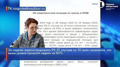 В регионе отмечено повышение заболеваемости гриппом и ОРВИ