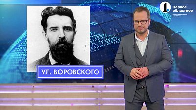Чьим именем названа улица Воровского в Челябинске?