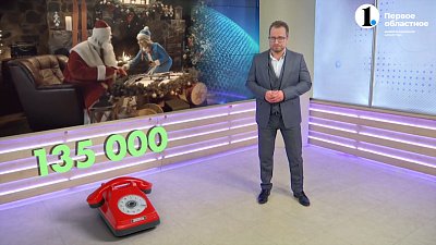 С какими просьбами звонили дети на горячую линию Деда Мороза?