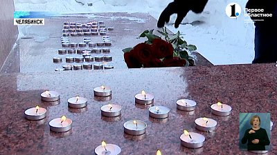 Молодые челябинцы почтили память погибших во время теракта в Донецке