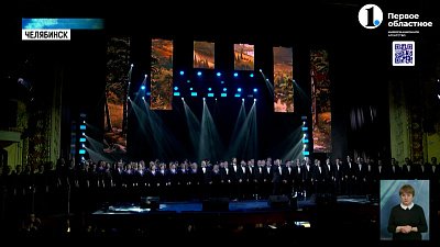 В оперном театре отметили юбилей Челябинской области