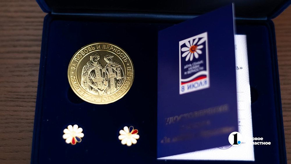 В Челябинской области 100 семей получат медали «За любовь и верность»