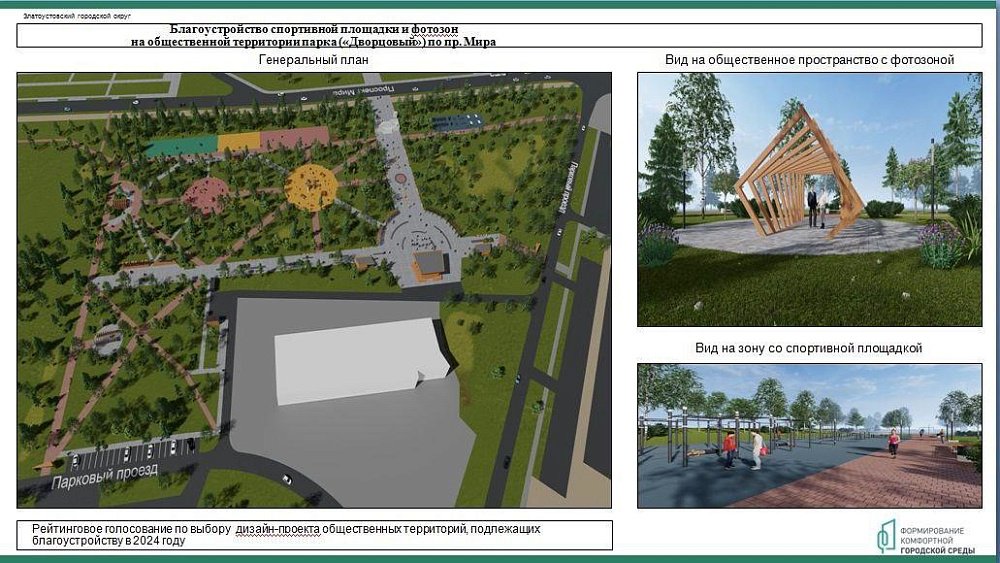 В Златоусте с 1 апреля начнут строительство площадки для воркаута
